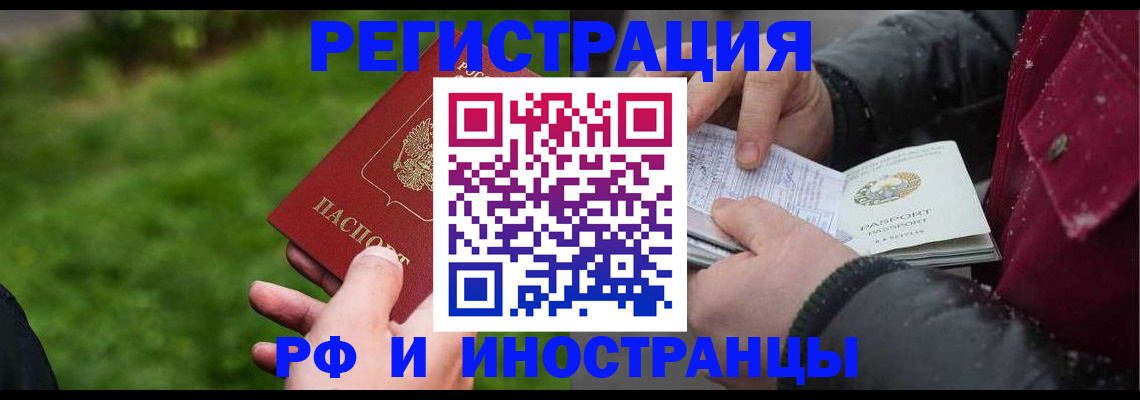 купить прописку в Башкортостане