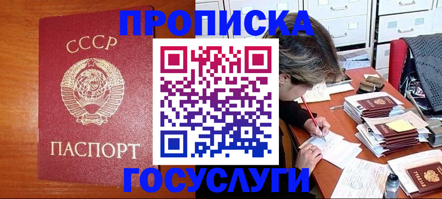 прописка от собственника в Башкортостане